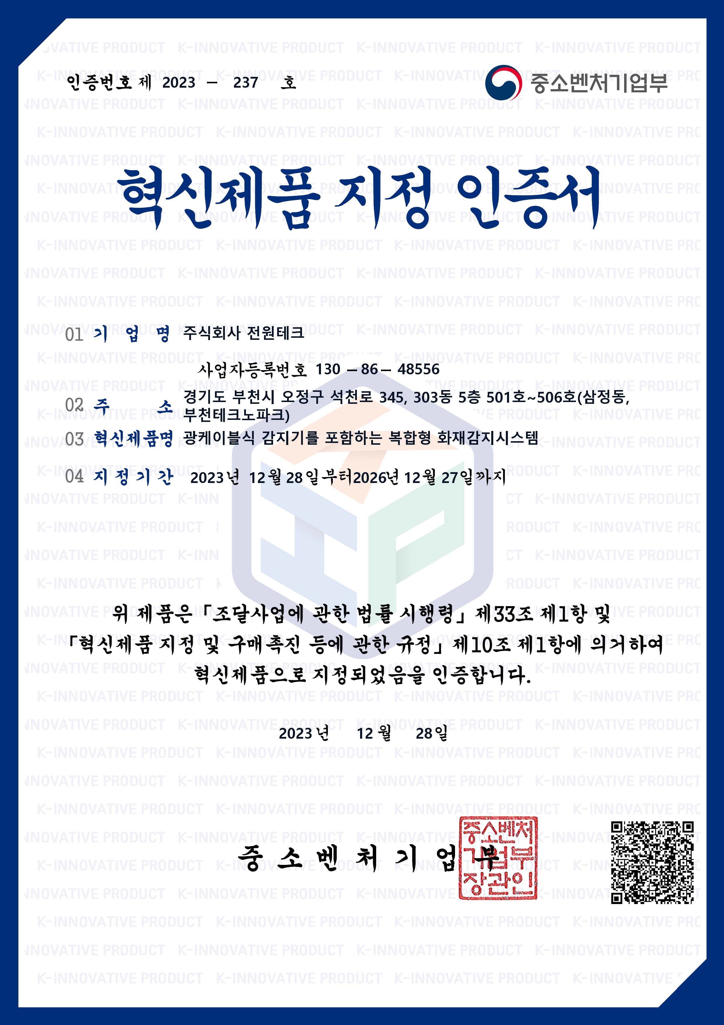 혁신제품 지정 인증서_사진_페이지_1.jpg