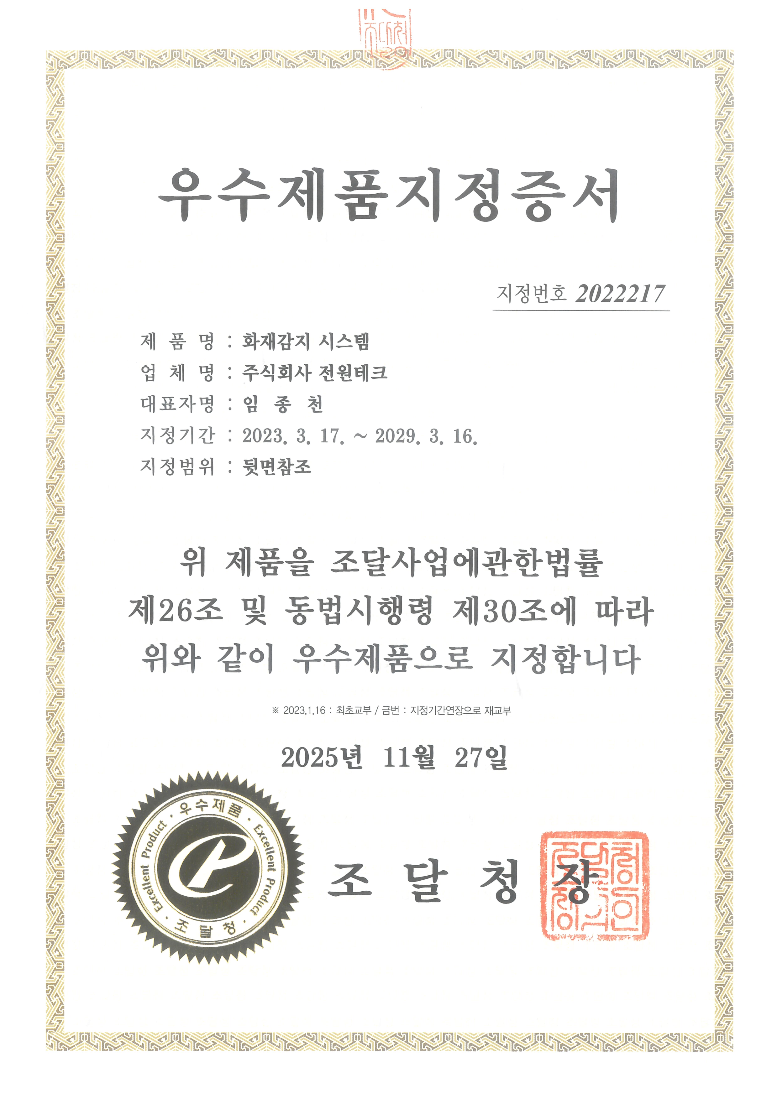 우수제품지정증서_25.11.27_1.png