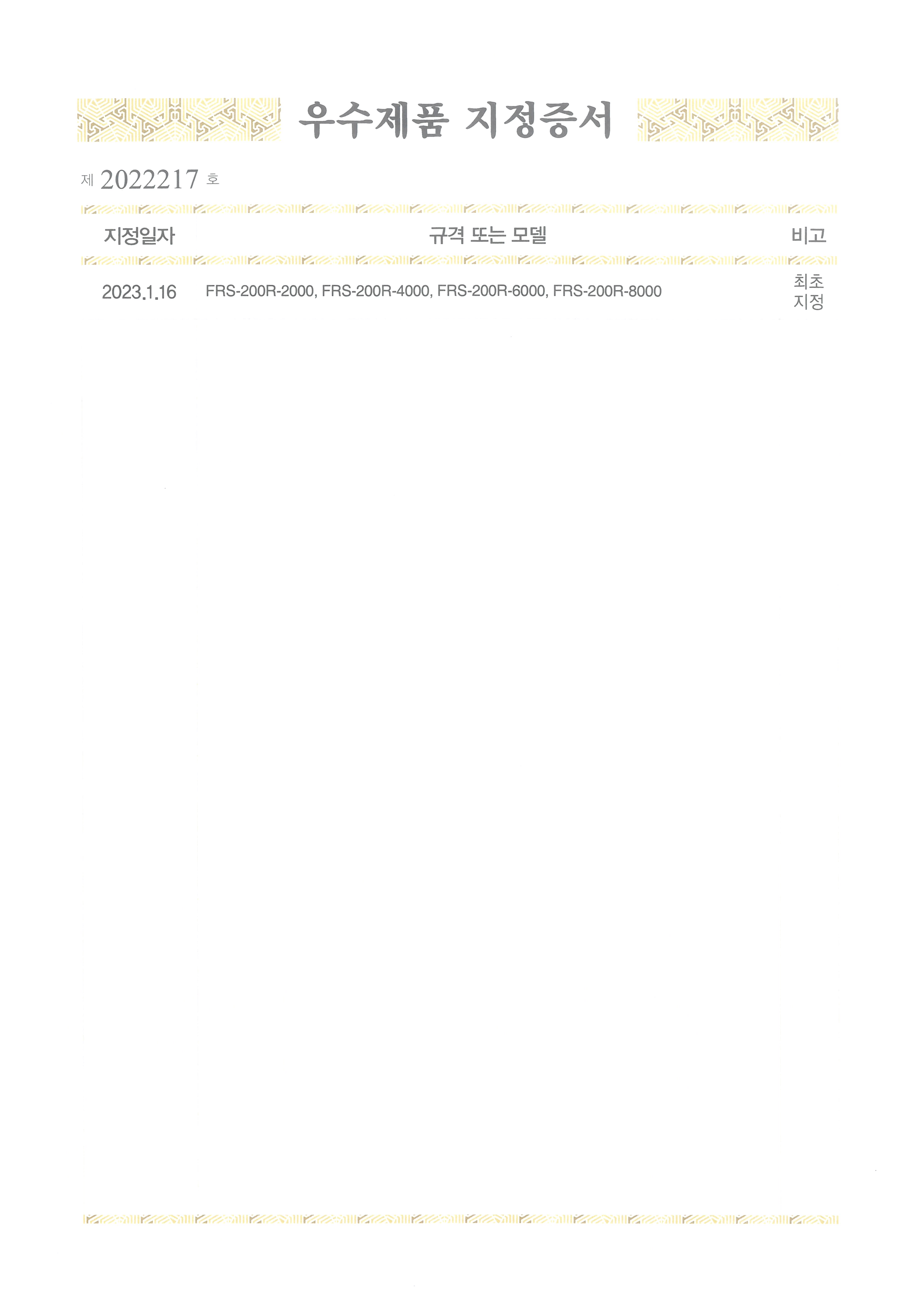 우수제품지정증서_25.11.27_2.png